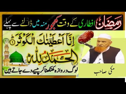 💎 Ramzan Mein Iftari Se Pehle Sirf 1 Amal Surah Kausar Ka Most Powerful Wazifa | Har Hajat Poori🥀🌹,📣