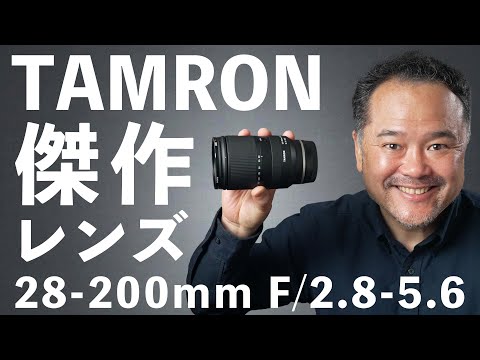 Tamron 28-200mmレビュー！広角も望遠もいける超便利ズームレンズ！SONY 70-200mm G2 と比較もしてみた！