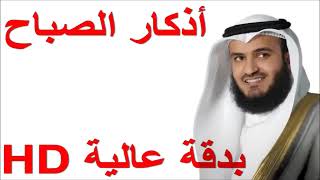 اذكار الصباح بدقه عاليه