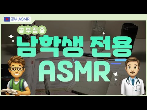 남학생만 들으세요!👦🏻 '남학생 선호도 1위' 시험기간 백색소음 ✍🏻 (※ 집중력 공부 음악 ASMR)