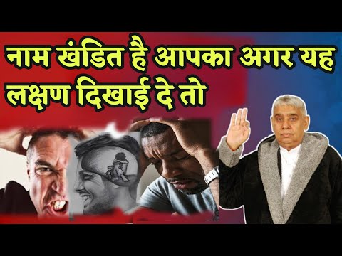 नाम खंडित है आपका अगर यह लक्षण दिखाई दे तो | sant Rampal Ji  Ke Satsang #satsang