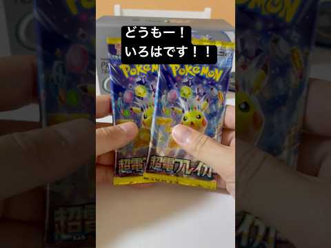 超電ブレイカー2パック開封#ポケモンカード #pokemoncards #クレイバースト#超電ブレイカー #変幻の仮面 #ナイトワンダラー #テラスタルフェス #ピカチュウ #ポケポケ