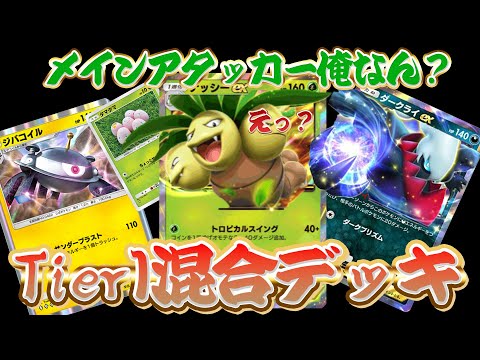 【ポケポケ】Tier1のポケモンを混ぜたら以外とオモロくて強かった！