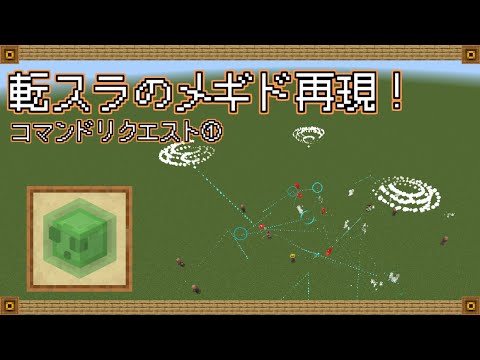 【マイクラ統合版コマンド】転スラの神之怒(メギド)を再現！ 【魔法】【解説】【リクエスト①】【スイッチ対応】