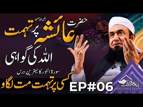 Paigham e Quran EP#06 | Molana Tariq Jamil | 06 March 2025