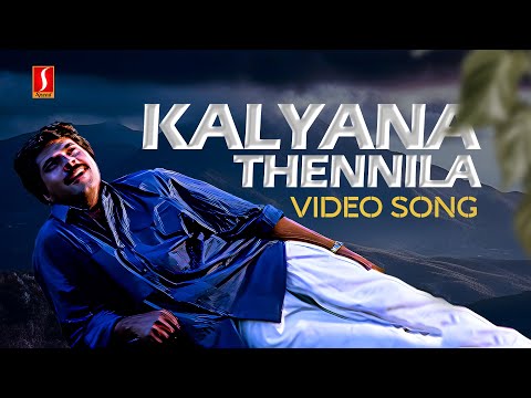 Kalyana Thennila Video Song | Mounam Sammatham| Mammootty |Amala | Ilayaraja| KJ Yesudas, KS Chithra