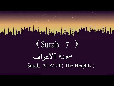 Quran 07. Surah Al-A’raf ( ٱلأعراف‎ سورة) | #surah