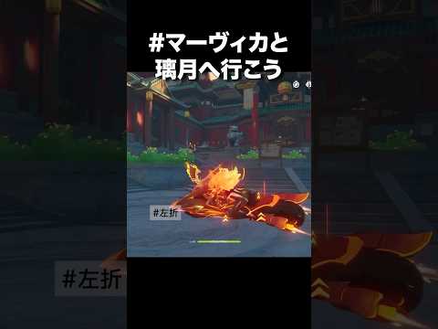 【原神】船見つけたら乗り込みに行きたいよね？  #genshinimpact  #shorts  #gaming