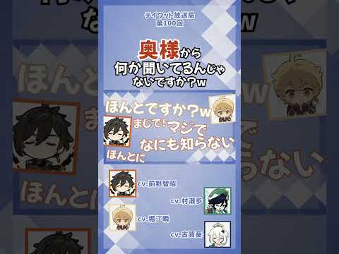 奥様から何か聞いてるんじゃないですか？【原神/テイワット放送局/前野智昭/小松未可子/堀江瞬/古賀葵/マーヴィカ】#shorts