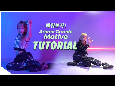 [Tutorial] Ariana Grande - Motive (Rian Choreography)