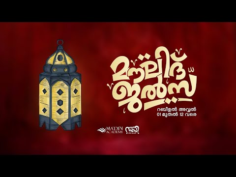 മൗലിദ് ജൽസ | സ്‌നേഹ നബി റബീഅ് ക്യാമ്പയിൻ 2k24 | 11 Rabi ul Awal 1446 | MOULID JALSA