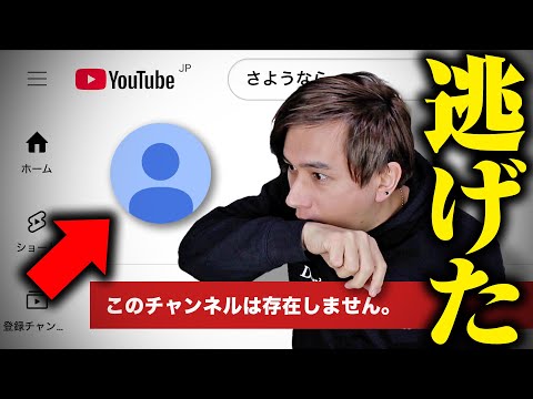 盗作で炎上中の大物YouTuber、チャンネルを閉鎖して逃亡。。。