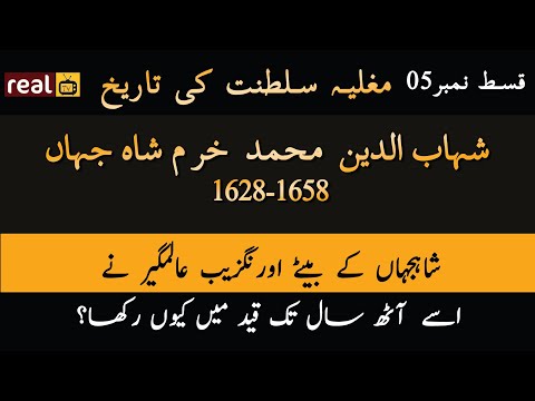 History of Mughal Empire Episode #5 | Shah Jahan Complete Biography in Urdu | Janlo | Real TV