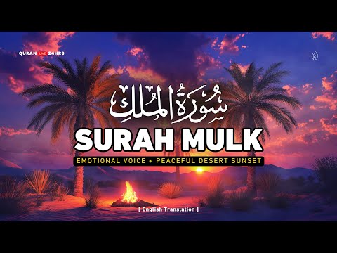 Surah Mulk On Repeat ( سورة الملك ) | Heart touching voice for Ramadan Quran listening