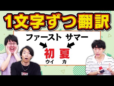 【Google翻訳】漢字を1文字ずつ翻訳したら全然違う意味の言葉になった