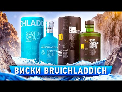 Виски Bruichladdich The Classic Laddie vs Port Charlotte 10 (Островной виски Брукладди)