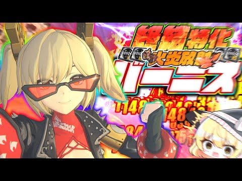 【ゼンゼロ】終結型ツインテール噴火少女【ゆっくり実況】【ゼンレスゾーンゼロ】