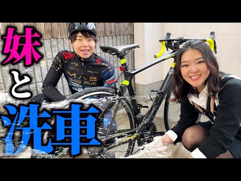 ロードバイクをはじめた妹と一緒に洗車してみた！！✨