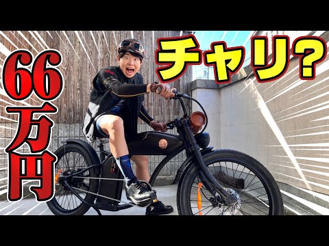 【60万円超】見た目が完全にバイクの自転車を買ってみたwww