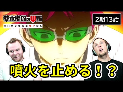 【斉木楠雄のΨ難】斉木楠雄の世界がなぜ1年を繰り返すかを知り驚愕するアメリカ人リアクター・SOS兄弟 2期13話 【海外の反応】