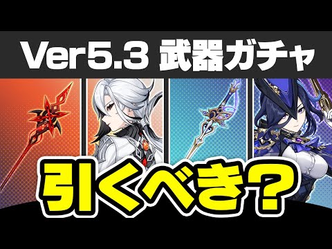 【原神】召使のモチーフ武器は引くべき？武器ガチャのオススメ度を解説【げんしん】