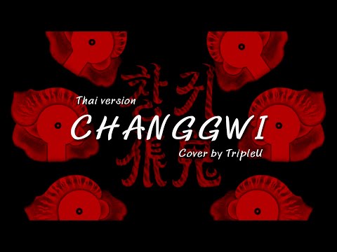 【Thai ver.】CHANGGWI 창귀 (ชางกวี) - AHN YE EUN (안예은) | TripleU [uw]