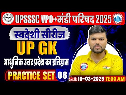 UPSSSC VPO Class 2025 | आधुनिक उत्तर प्रदेश का इतिहास | Mandi Parishad UPGK Practice Set #08