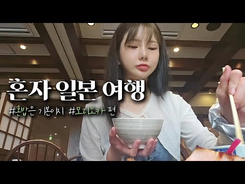 혼자 일본 소도시 여행! 이번엔 모리오카라구~ 모리오카 당일치기 추천 코스 (현지인 맛집부터 소도시 힐링 코스까지)