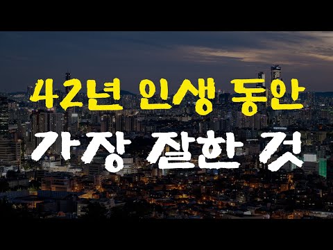 만약에 안 했다면 인생 망했을 것입니다. 여러분도 꼭 해보세요.