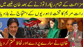 How Imran Khan becomes more furious & angry after historical protest of 8th Feb black day?