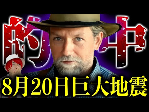 8月8日の大地震を的中させた専門家が警告する巨大地震がヤバい