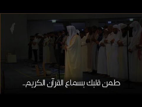 تلاوة فريدة وأداء خاشع للشيخ هيثم الدخين - healing quran recitation