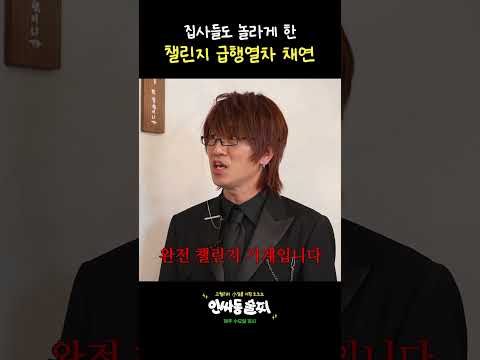 [미공개 영상] 이채연의 '잘자요 아가씨' 챌린지 behind | 인싸동 술찌 ep.14