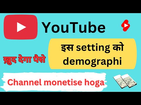 Yt demographic settings jarur kr lena || new update 2024 || YouTube go to create demography kya h