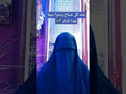 نفسك ربنا يحفظ لك كل ما تملك ردد هذا الذكر 🌹