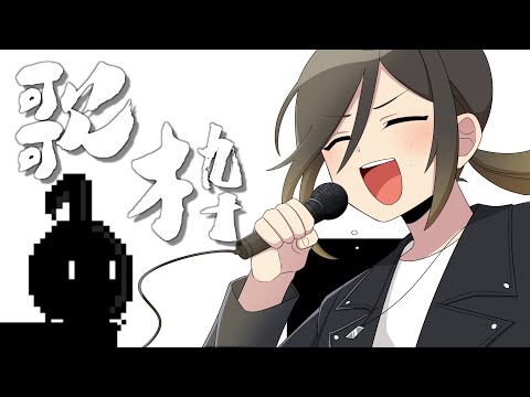 【#歌枠】歌いながらクリアする【8分音符ちゃん♪】【いれいす/悠佑】