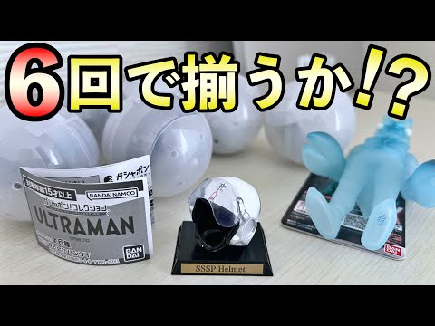 【ムラマツキャップを思い出す】ガシャポンのウルトラマンコレクションを回してきた！&ドンキ限定のバルタン星人を紹介します。