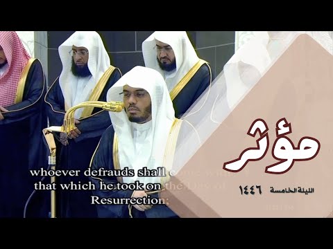 أداء مهيب وخشوع نادر | تلاوة الشيخ د. ياسر الدوسري من أواخر آل عمران - ليلة 5 رمضان 1446هـ