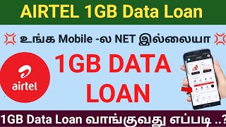 Airtel 1GB Data Loan in tamil |1GB Free Data Tamil | Airtel Free Data Offer 2024 Tamil