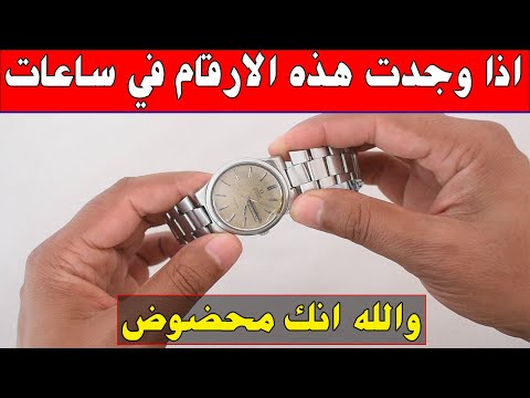 علامات وسر اذا وجدته في ساعات اليد انتبه ! يوجد بها قطع كنز من ذهب سوق بيع rolex رولكس