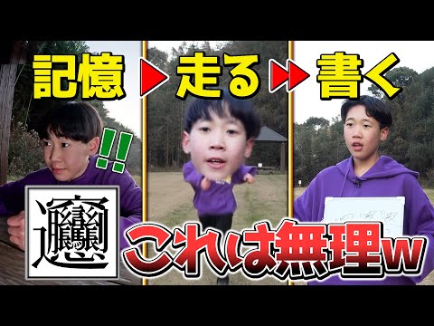 【神業】記憶力ゼロの奴が難しい漢字書けるまで帰れません！！