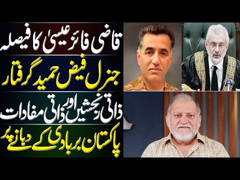 Orya Maqbool Jan's Analysis on Faiz Hameed Arrest & Qazi Faez Isa's Decision | Harf e Raaz latest