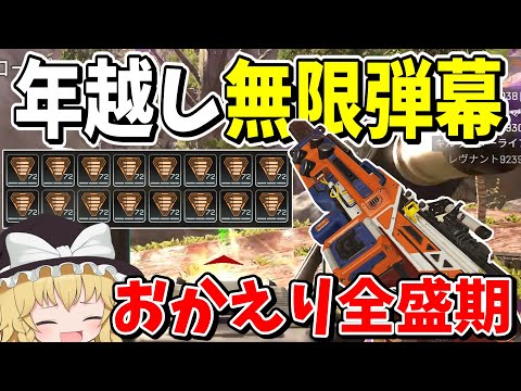 敵が倒れるまでトリガーハッピー！！全盛期スピファで無限弾幕年越し【Apex Legends】【エーペックスレジェンズ】【ゆっくり実況】part453