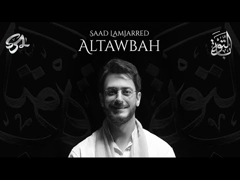 Saad Lamjarred - Altawbah | 2022 | سعد لمجرد  - التوبة