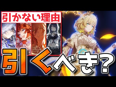 【崩壊スターレイル】アグライア引くべき？サンデー/ロビン/フォフォ/1凸/餅含めて紹介！