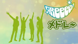 GReeeeN(GRe4N BOYZ)15周年メドレー