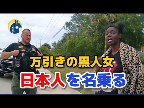 万引きした"日本人"を逮捕！「無料で食べる権利がある」【アメリカ警察密着】