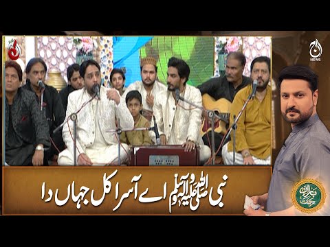 Nabi Ay Asra Kul Jahan Da- Qawali By Salman Shehbaz Fareedi Brothers - Baran-e-Rehmat