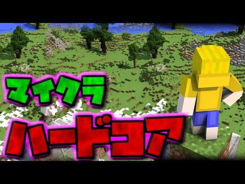 【視聴者参加型】マイクラハードコアサバイバル【マイクラ統合版】