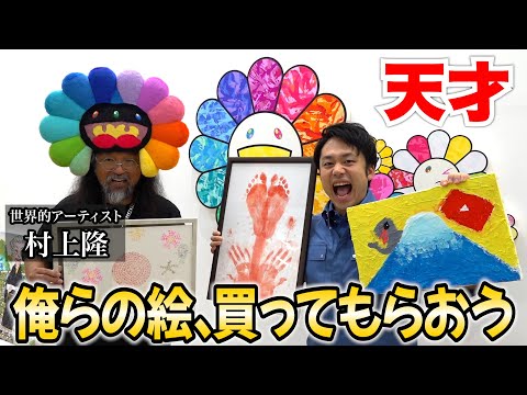 [Genius] World Renowned Artist Takashi Murakami Buys Painting by a Beginner!